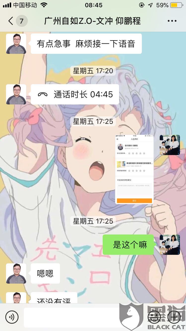 服務(wù)令人不滿意，管家反求好評，自如還有多少東西是虛假的？