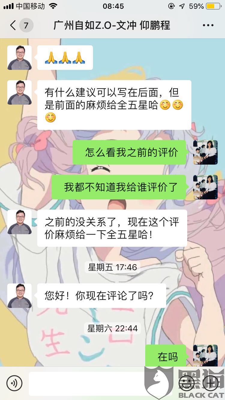 服務(wù)令人不滿意，管家反求好評，自如還有多少東西是虛假的？