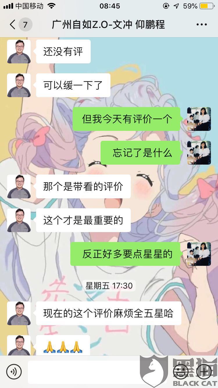 服務(wù)令人不滿意，管家反求好評，自如還有多少東西是虛假的？