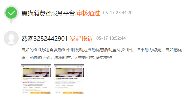 服務(wù)令人不滿意，管家反求好評，自如還有多少東西是虛假的？