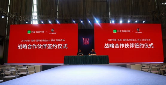 對莊與昆明國際石博會達成戰(zhàn)略合作，加強玉石文化傳播