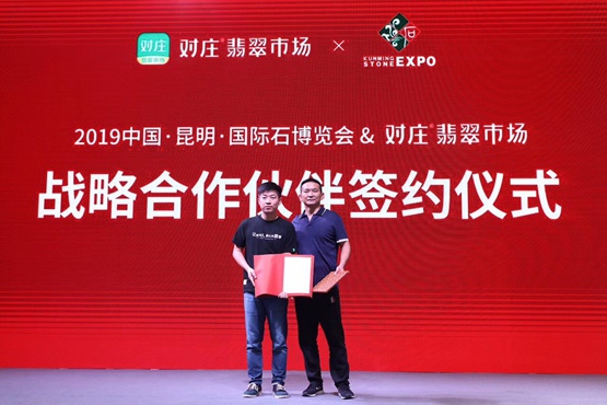 對莊與昆明國際石博會達成戰(zhàn)略合作，加強玉石文化傳播