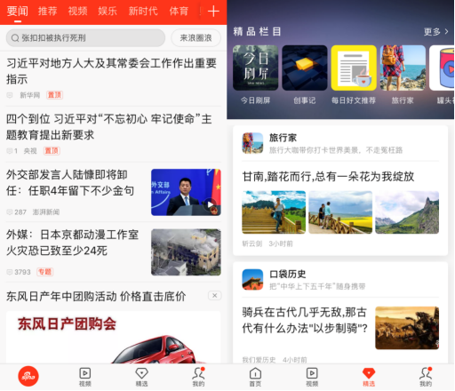 破題“存量時代” 新浪新聞app聚焦高品質內容實現(xiàn)月活破億