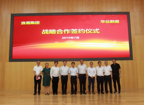 浪潮云與華云數(shù)據(jù)達(dá)成戰(zhàn)略合作 強強聯(lián)合推動政府和企業(yè)快速上云