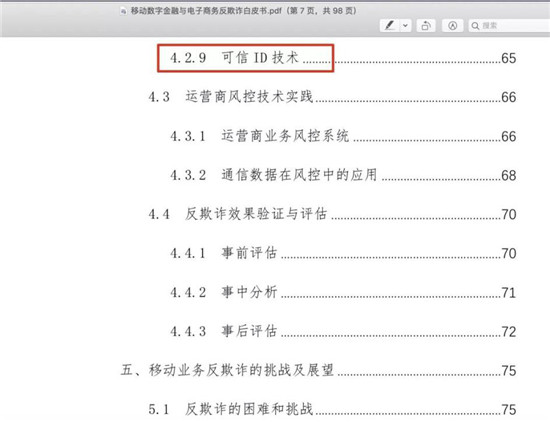 數字聯盟劉晶晶：移動反欺詐，設備有效是根本基礎