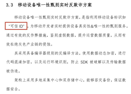 數字聯盟劉晶晶：移動反欺詐，設備有效是根本基礎