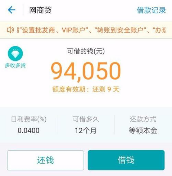 螞蟻微貸利率高嗎，網(wǎng)商貸和借唄能同時開通嗎