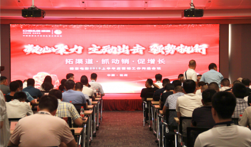 德意電器2019半年度營銷會(huì)議暨大水壓洗碗機(jī)新品發(fā)布