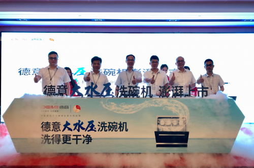 德意電器2019半年度營銷會(huì)議暨大水壓洗碗機(jī)新品發(fā)布