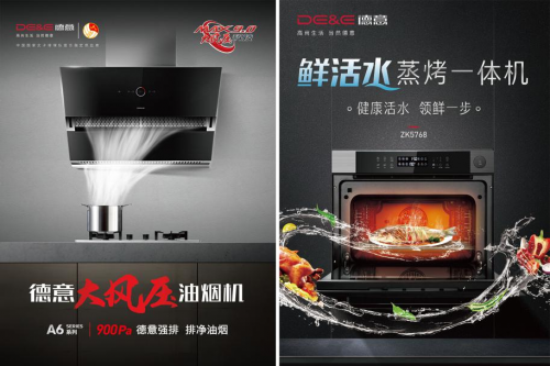 德意電器2019半年度營銷會(huì)議暨大水壓洗碗機(jī)新品發(fā)布