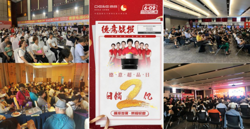 德意電器2019半年度營銷會(huì)議暨大水壓洗碗機(jī)新品發(fā)布