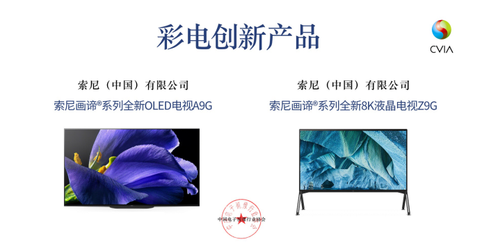 索尼畫(huà)諦?系列旗艦電視斬獲2019創(chuàng)新產(chǎn)品與技術(shù)大獎(jiǎng)