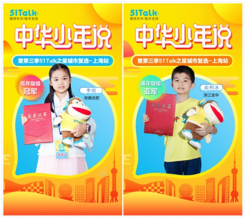 “我有一個(gè)使者夢(mèng)”，中華少年說中國(guó)總決賽火熱將啟，51Talk筑夢(mèng)非遺少年
