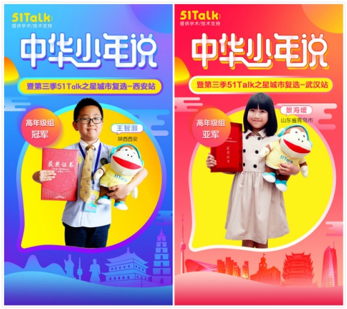 “我有一個(gè)使者夢(mèng)”，中華少年說中國(guó)總決賽火熱將啟，51Talk筑夢(mèng)非遺少年