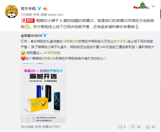 蘇寧榮耀聯(lián)手發(fā)新品，榮耀20蘇格拉寧定制款開售！