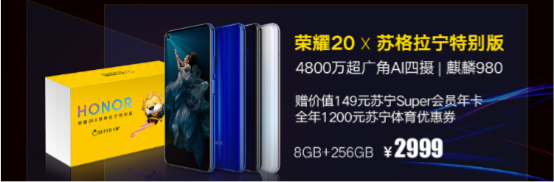 蘇寧榮耀聯(lián)手發(fā)新品，榮耀20蘇格拉寧定制款開售！