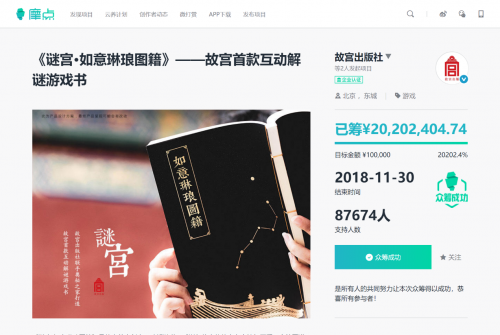 故宮博物院數(shù)字文物庫正式上線，摩點全力支持故宮文化衍生品開發(fā)
