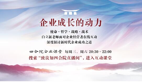 致良知四合院：2019雁棲湖企業(yè)家論壇10月召開(kāi)，推出十大震撼“首次”
