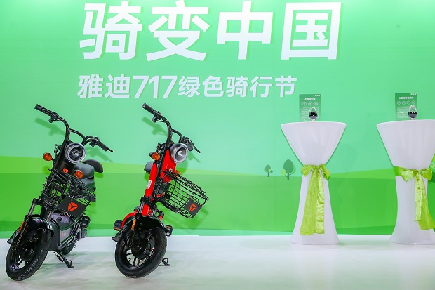 雅迪“717綠色騎行節(jié)”宣布環(huán)?！叭隆毙袆?用一個億“騎變中國”