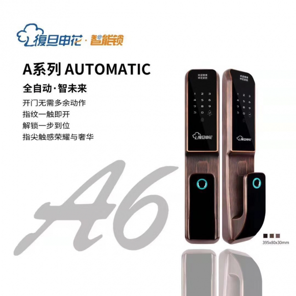 智能門鎖怎么選？復(fù)旦申花智能鎖為您奉上選購(gòu)攻略