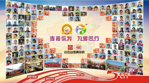 第六屆白云山和黃中藥PG20峰會即將開啟，繼續(xù)為愛同行