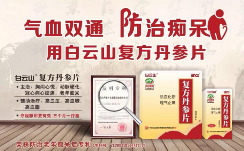 第六屆白云山和黃中藥PG20峰會即將開啟，繼續(xù)為愛同行