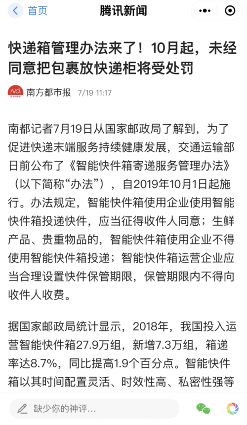 拒絕共享快遞箱投遞，你可以選擇私人定制智能快遞箱——墅巢盒子
