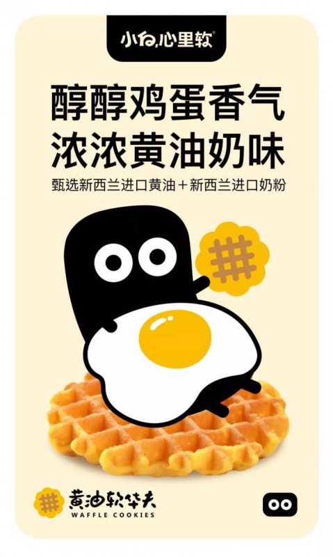 黃油軟華夫安排上，小白心里軟表演全新早餐時間