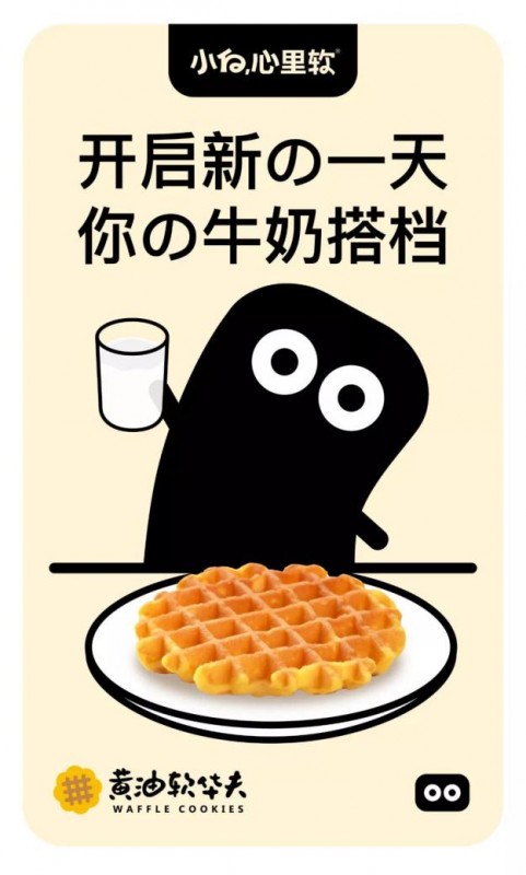 黃油軟華夫安排上，小白心里軟表演全新早餐時間