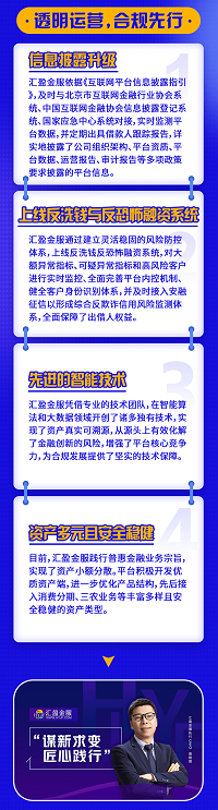 擁抱合規(guī)，穩(wěn)健運(yùn)營(yíng)——匯盈金服合規(guī)進(jìn)度一覽