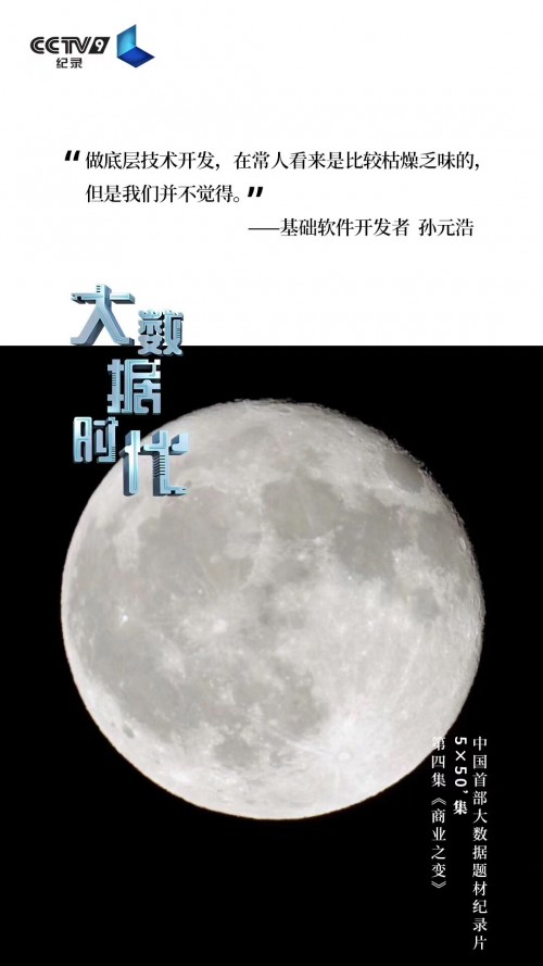 星環(huán)科技亮相《大數(shù)據(jù)時(shí)代》 真實(shí)記錄中國軟件企業(yè)的核心技術(shù)突圍