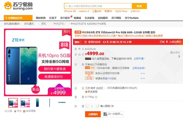 中興AXON 10Pro 5G手機(jī)蘇寧開(kāi)啟預(yù)約，價(jià)格4999元