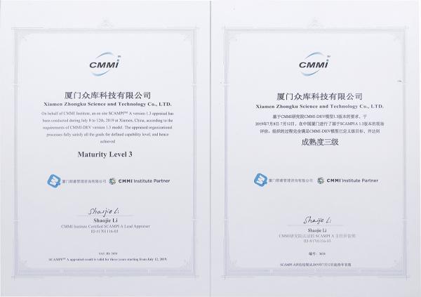眾庫科技通過CMMI全球軟件領域3級認證