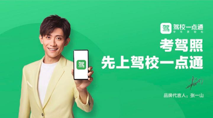 駕校一點(diǎn)通位居第一！艾瑞發(fā)布6月駕照考試APP排