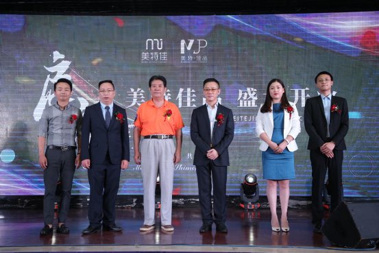 美特佳品開業(yè)盛典在重慶成功召開