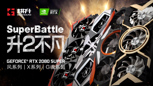 至幀感受，RTX 2080 SUPER芯體驗(yàn)