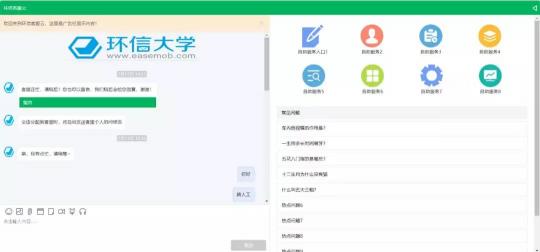 環(huán)信大學:在線客服在萬物互聯(lián)時代的應用價值