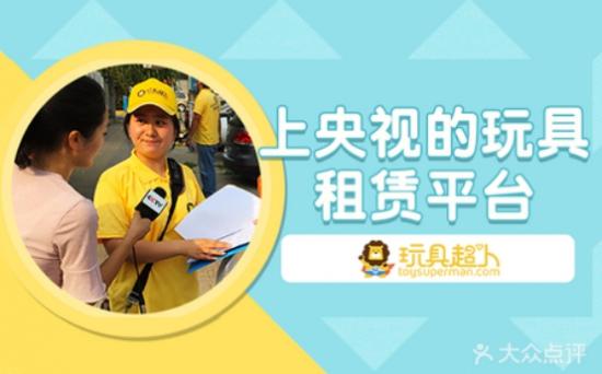 玩具租賃，二孩時(shí)代的“新”機(jī)遇