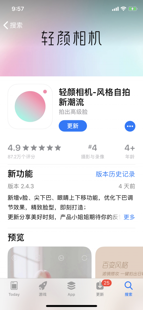 獲蘋果官方特別推薦，輕顏相機打造“高級感”