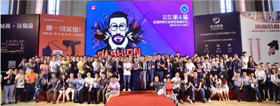 2019中國時尚轉(zhuǎn)型高峰論壇暨時尚行業(yè)CIO夏季峰會圓滿落幕