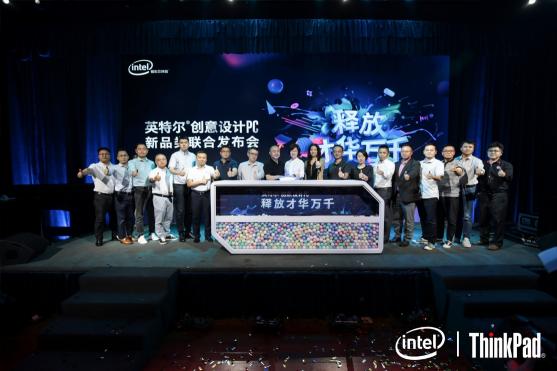 技術驅動創(chuàng)造力，ThinkPad隱士系列亮相英特爾創(chuàng)意設計PC發(fā)布會