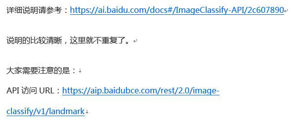 利用地標(biāo)識(shí)別+百科，搞定名勝古跡識(shí)別