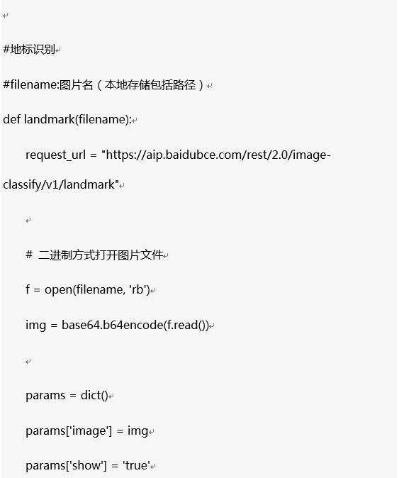 利用地標(biāo)識(shí)別+百科，搞定名勝古跡識(shí)別