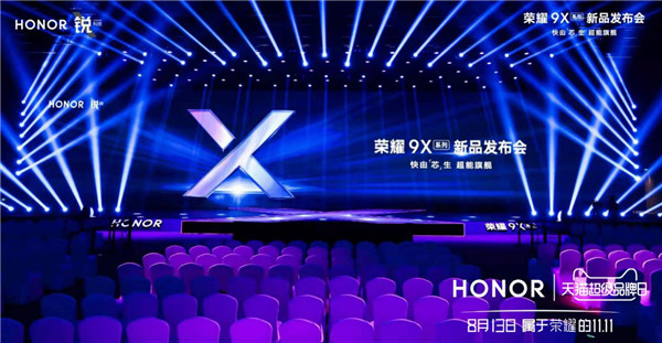 榮耀9X系列首發(fā)倒計(jì)時(shí)：超能旗艦備戰(zhàn)天貓超級品牌日