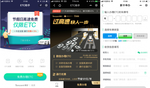 全國(guó)日均ETC發(fā)行量為去年7倍！微信ETC助手為高速出行加速