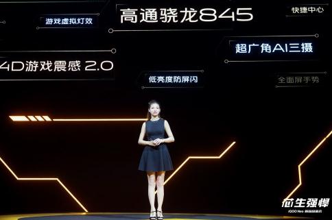 裝配諸多新技術(shù) iQOO Neo打造沉浸式電競體驗