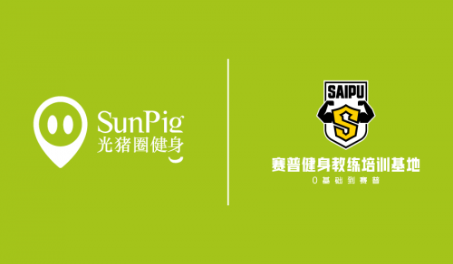 攜手“健身培訓第一股”：光豬圈健身與賽普健身教練培訓基地達成戰(zhàn)略合作