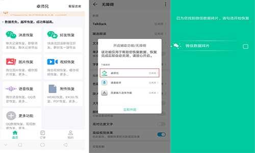 卓師兄如何恢復微信聊天記錄？跟誤刪說再見！