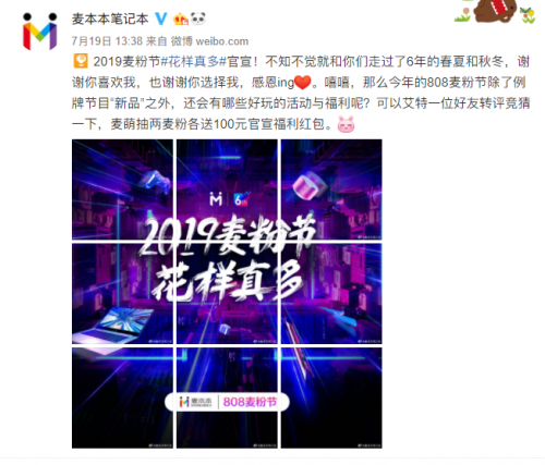 打造年度最強(qiáng)粉絲節(jié)！2019麥本本筆記本808麥粉節(jié)電腦5折購(gòu)？