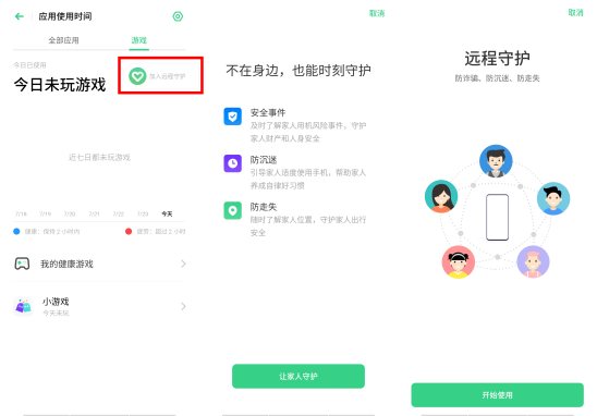 管理孩子的游戲時間，ColorOS 「遠程守護」功能實用十足